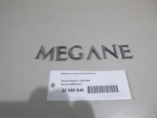 8200073444 Renault Эмблема на крышку багажника Renault Megane 2 Арт E22990840, вид 4