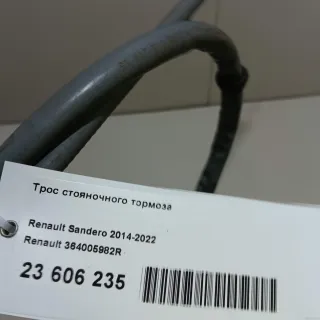 364005982R Renault Трос стояночного тормоза Renault Sandero 2 Арт E23606235, вид 10