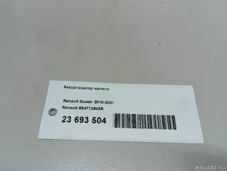 654712943R Renault Амортизатор капота Renault Duster 2 Арт E23693504, вид 11