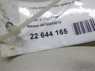 487500M010 Nissan Контактная группа Nissan X-Trail T32 Арт E22644165, вид 5