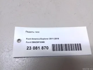 DB5Z9F836B Ford Педаль газа Ford Explorer 5 restailing Арт E23081870, вид 8