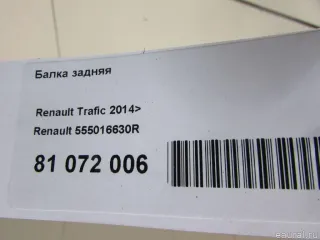 555016630R Renault Балка задняя Renault Trafic 3 Арт E81072006, вид 13