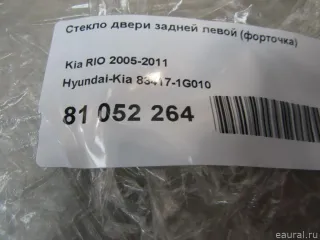 834171G010 Hyundai-Kia Стекло двери задней левой (форточка) Kia Rio 2 Арт E81052264, вид 4