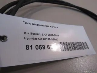 811903E000 Hyundai-Kia Трос открывания капота Kia Sorento 1 Арт E81059633, вид 6