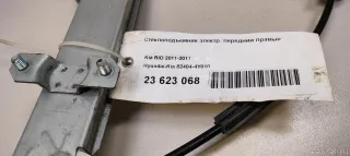 824044Y010 Hyundai-Kia Стеклоподъемник электр. передний правый Kia Rio 3 Арт E23623068, вид 4