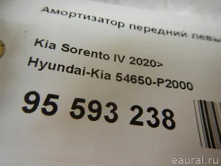 54650P2000 Hyundai-Kia Амортизатор передний левый Kia Sorento 4 Арт E95593238, вид 10