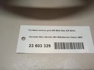90146005037E72 Mercedes Benz Рулевое колесо для AIR BAG (без AIR BAG) Mercedes Sprinter Classic Арт E23603329, вид 11