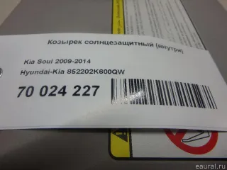 852202K600QW Hyundai-Kia Козырек солнцезащитный (внутри) Kia Soul 1 Арт E70024227, вид 4
