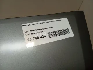LR060793 Подушка безопасности защиты пешеходов Land Rover Discovery sport Арт AM23746426, вид 9