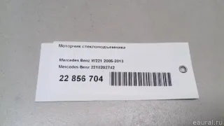 2218202742 Mercedes Benz Моторчик стеклоподъемника Mercedes S W221 Арт E22856704, вид 7