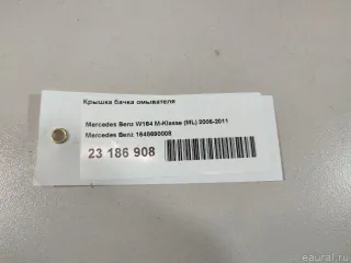 1648690008 Mercedes Benz Крышка бачка омывателя Mercedes R W251 Арт E23186908, вид 9