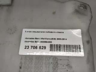 0008694620 Mercedes Benz Бачок омывателя лобового стекла Mercedes Vito W639 Арт E23706529, вид 13