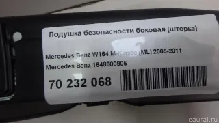 1648600905 Mercedes Benz Подушка безопасности боковая (шторка) Mercedes ML W164 Арт E70232068, вид 7
