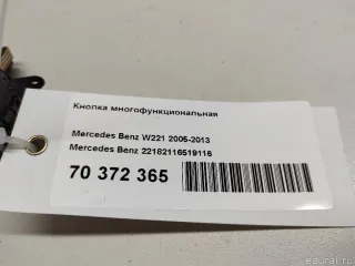 22182116519116 Mercedes Benz Кнопка многофункциональная Mercedes S W221 Арт E70372365, вид 7