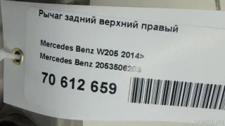 2053506203 Mercedes Benz Рычаг задний верхний правый Mercedes C W204 Арт E70612659, вид 10