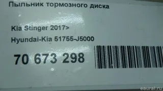 51755J5000 Hyundai-Kia Кожух защитный тормозного диска Genesis G70 Арт E70673298, вид 5