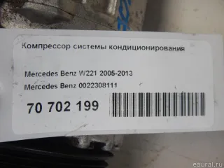0022308111 Mercedes Benz Компрессор кондиционера Mercedes S W221 Арт E70702199, вид 10