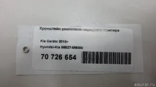 86527M6000 Hyundai-Kia Кронштейн усилителя переднего бампера Kia Cerato 4 Арт E70726654, вид 7