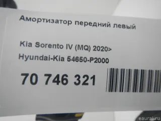 54650P2000 Hyundai-Kia Амортизатор передний левый Kia Sorento 4 Арт E70746321, вид 9
