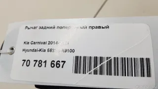 55220A9100 Hyundai-Kia Рычаг задний поперечный правый Kia Carnival 3 Арт E70781667, вид 10