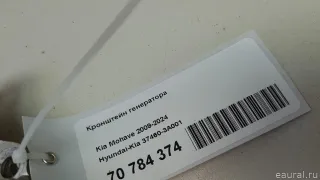 374603A001 Hyundai-Kia Кронштейн генератора Hyundai IX55 Арт E70784374, вид 6