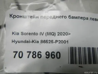 86525P2001 Hyundai-Kia Кронштейн переднего бампера левый Kia Sorento 4 Арт E70786960, вид 6