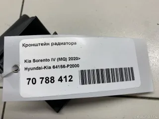 64156P2000 Hyundai-Kia Кронштейн радиатора Kia Sorento 4 Арт E70788412, вид 12