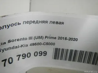 49500C5000 Hyundai-Kia Полуось передняя левая Kia Sorento 3 restailing Арт E70790099, вид 16