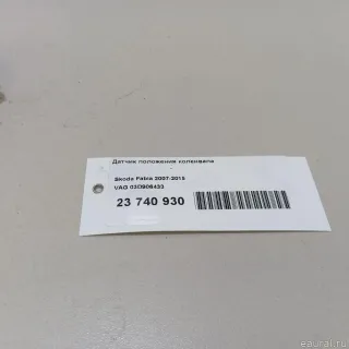 03D906433 VAG Датчик коленвала Volkswagen Polo 6 Арт E23740930, вид 7