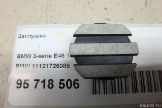 11121726089 BMW Заглушка BMW 3 E46 Арт E95718506, вид 1