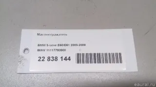 11117793900 BMW Светоотражатель (катафот) BMW 7 E38 Арт E22838144, вид 7