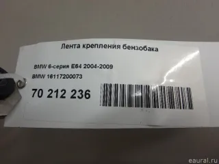 16117200073 BMW Топливный бак BMW 6 E63/E64 Арт E70212236, вид 4