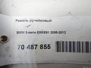 11287628651 BMW Ремень ручейковый BMW Z4 E89 3.0л Арт E70487855, вид 7