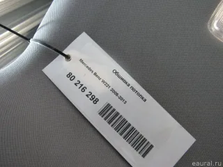22169033507J16 Mercedes Benz Обшивка потолка Mercedes S W221 Арт E80216298, вид 11