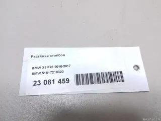 51617210320 BMW Распорка стоек  BMW X4 F26 Арт E23081459, вид 7