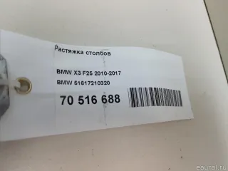 51617210320 BMW Распорка стоек  BMW X4 F26 Арт E70516688, вид 6