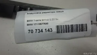 17118577640 BMW Воздуховод радиатора BMW 5 G30/G31 Арт E70734143, вид 2