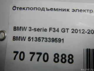 51357339591 BMW Стеклоподъемник электр. передний левый BMW 3 F30/F31/GT F34 Арт E70770888, вид 17