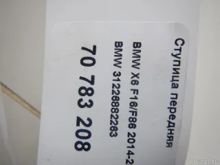 31226882263 BMW Ступица передняя BMW X6 E71/E72 Арт E70783208, вид 8