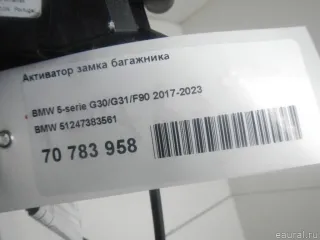 51247383561 BMW Активатор замка багажника BMW 5 G30/G31 Арт E70783958, вид 7