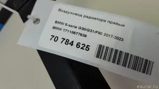 17118577639 BMW Воздуховод радиатора правый BMW 7 G11/G12 Арт E70784625, вид 7