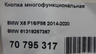 61319267367 BMW Кнопки (прочее) BMW X6 F16 Арт E70795317, вид 7