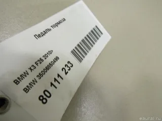 35006850499 BMW Педаль тормоза BMW X4 F26 Арт E80111233, вид 4