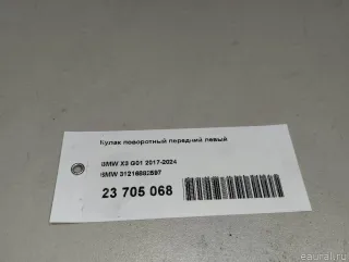 31216882597 BMW Кулак поворотный передний левый BMW X4 G02 Арт E23705068, вид 10