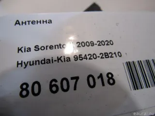 954202B210 Hyundai-Kia Антенна Kia Sorento 3 restailing Арт E80607018, вид 5