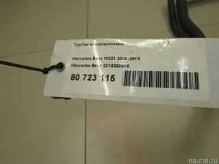 2218300916 Mercedes Benz Трубка кондиционера Mercedes S W221 Арт E80723115, вид 8