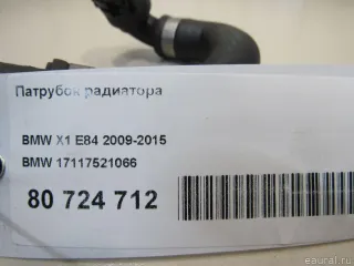 17117521066 BMW Патрубок радиатора BMW 3 E90/E91/E92/E93 Арт E80724712, вид 6