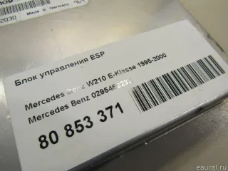 0295452232 Mercedes Benz Блок управления ESP Mercedes E W210 Арт E80853371, вид 5