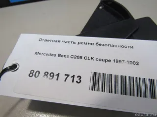 2088601869 Mercedes Benz Ответная часть ремня безопасности Mercedes CLK W208 Арт E80891713, вид 3
