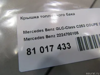 2224700105 Mercedes Benz Крышка топливного бака Mercedes B W246 Арт E81017433, вид 6